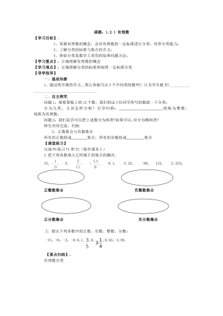 课题：121有理数