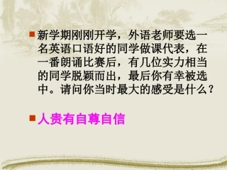 郭联祥七下珍惜无价的自尊