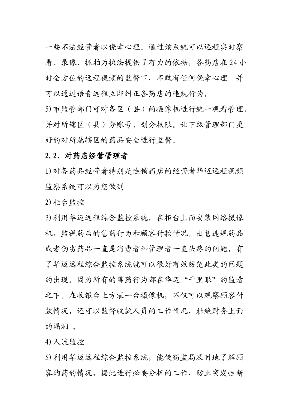 药监局对药品安全的视频监管_第2页