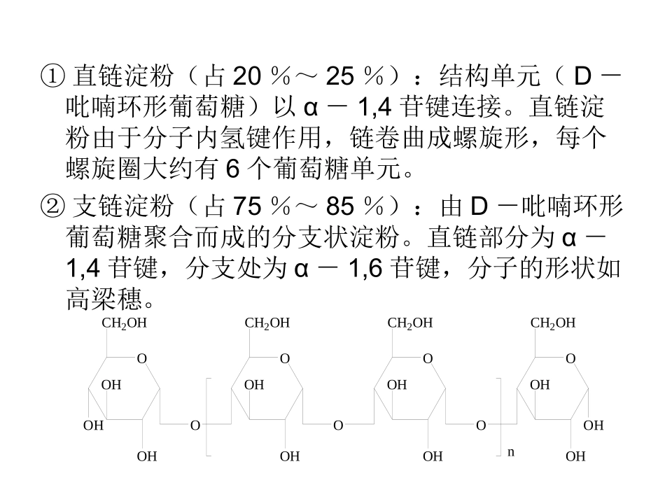 药用高分子材料第四章全解_第3页