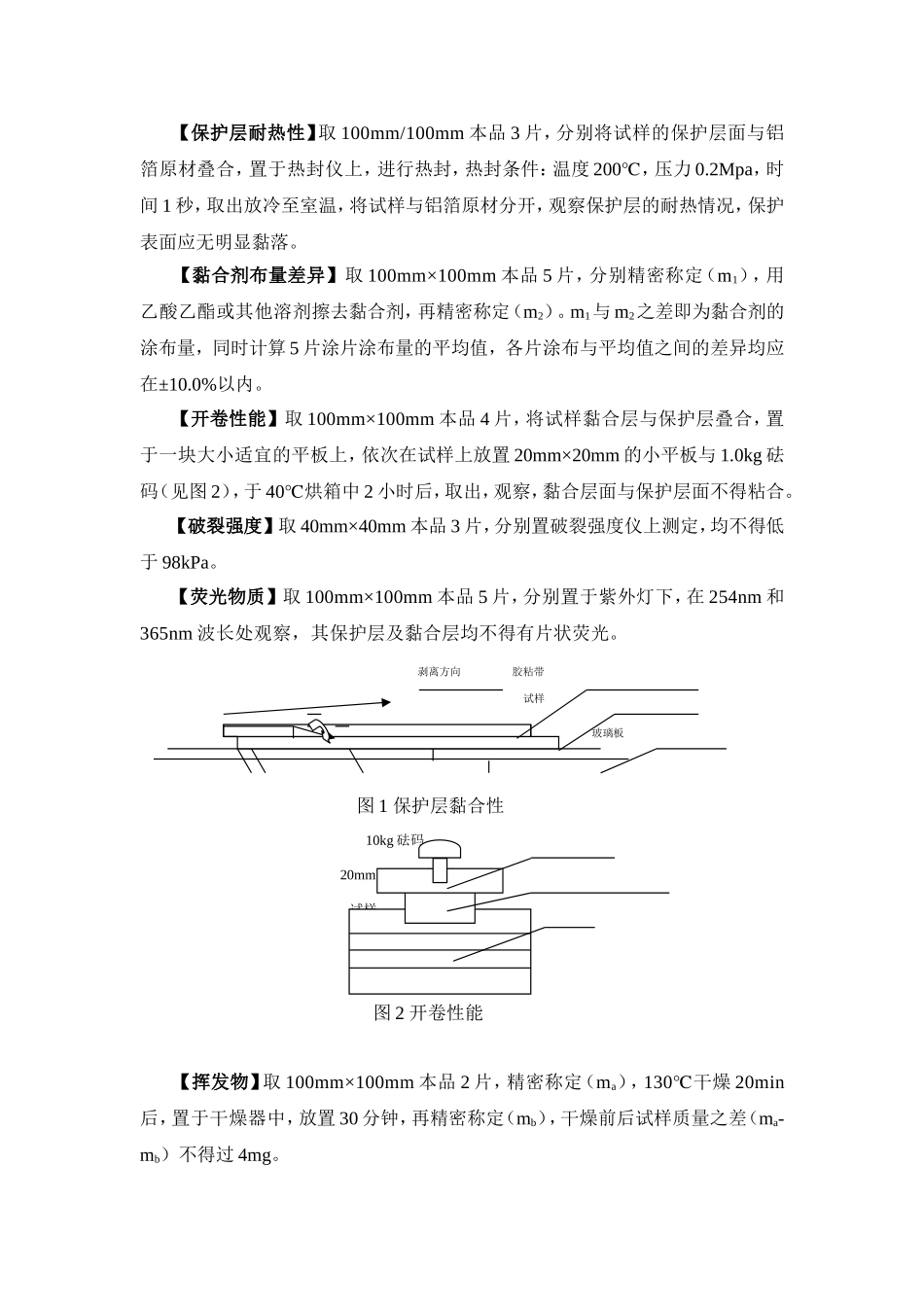 药用铝箔(国家药包材标准YBB00152002—2015)_第2页