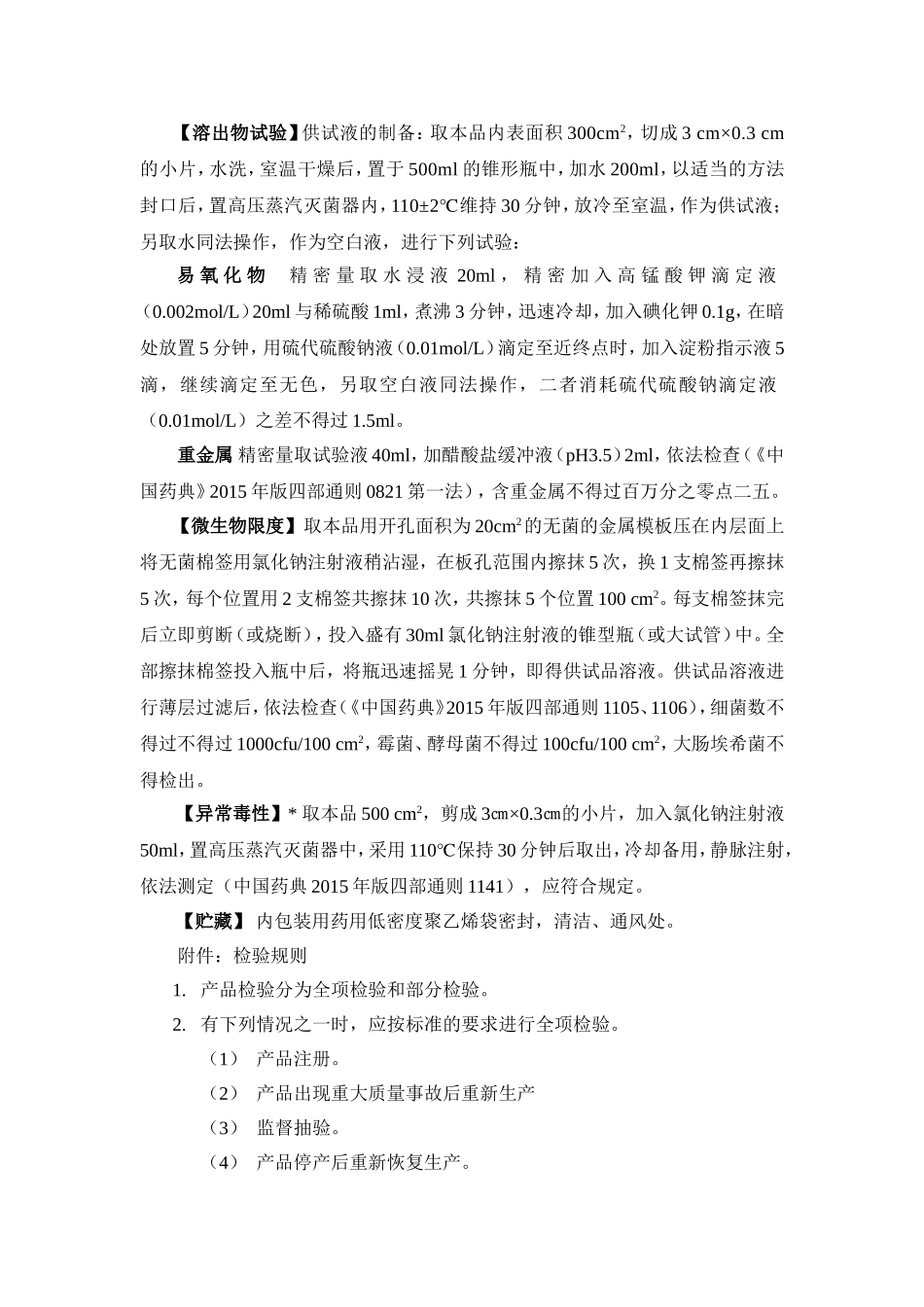 药用铝箔(国家药包材标准YBB00152002—2015)_第3页