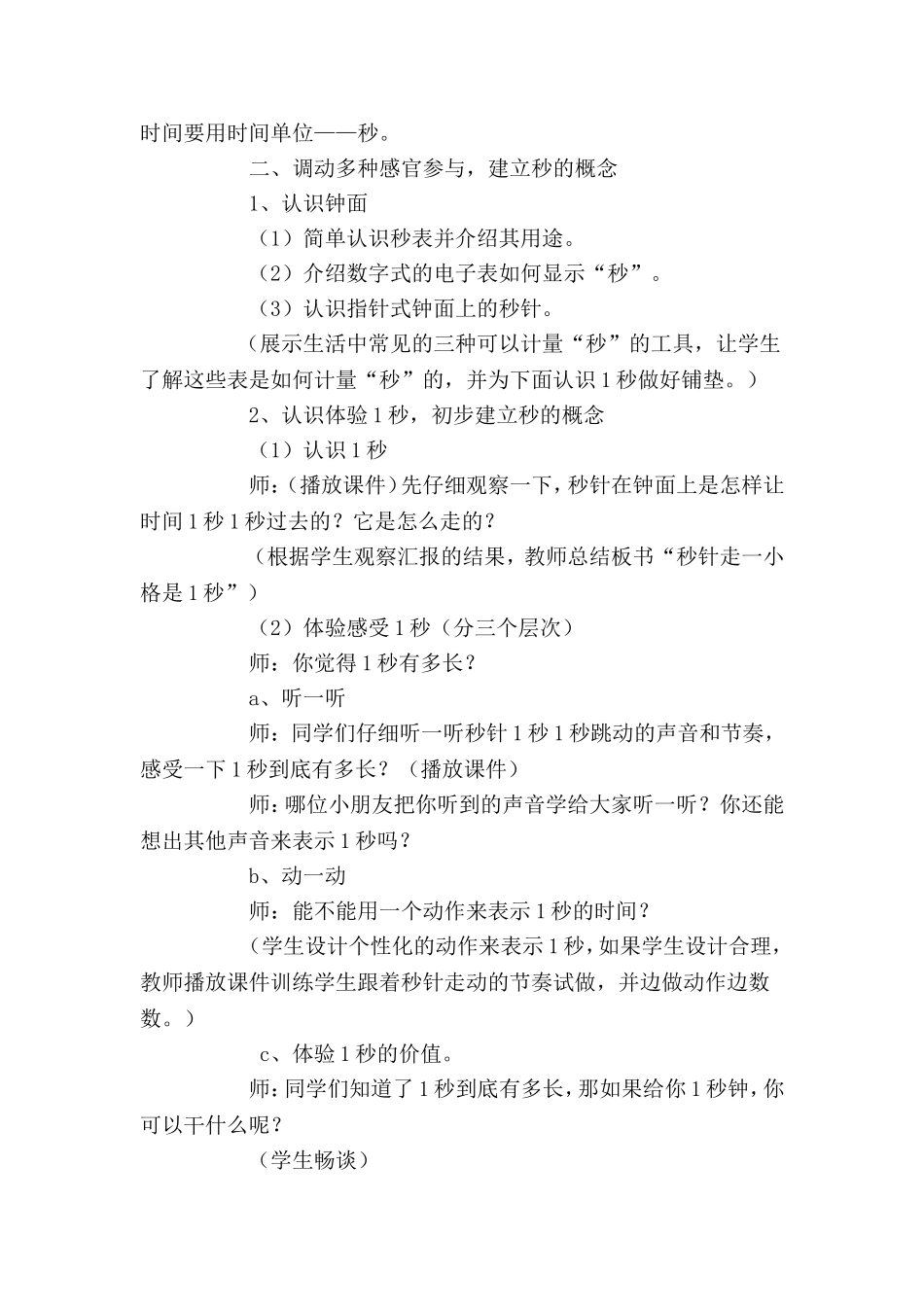 教学设计秒的认识_第2页