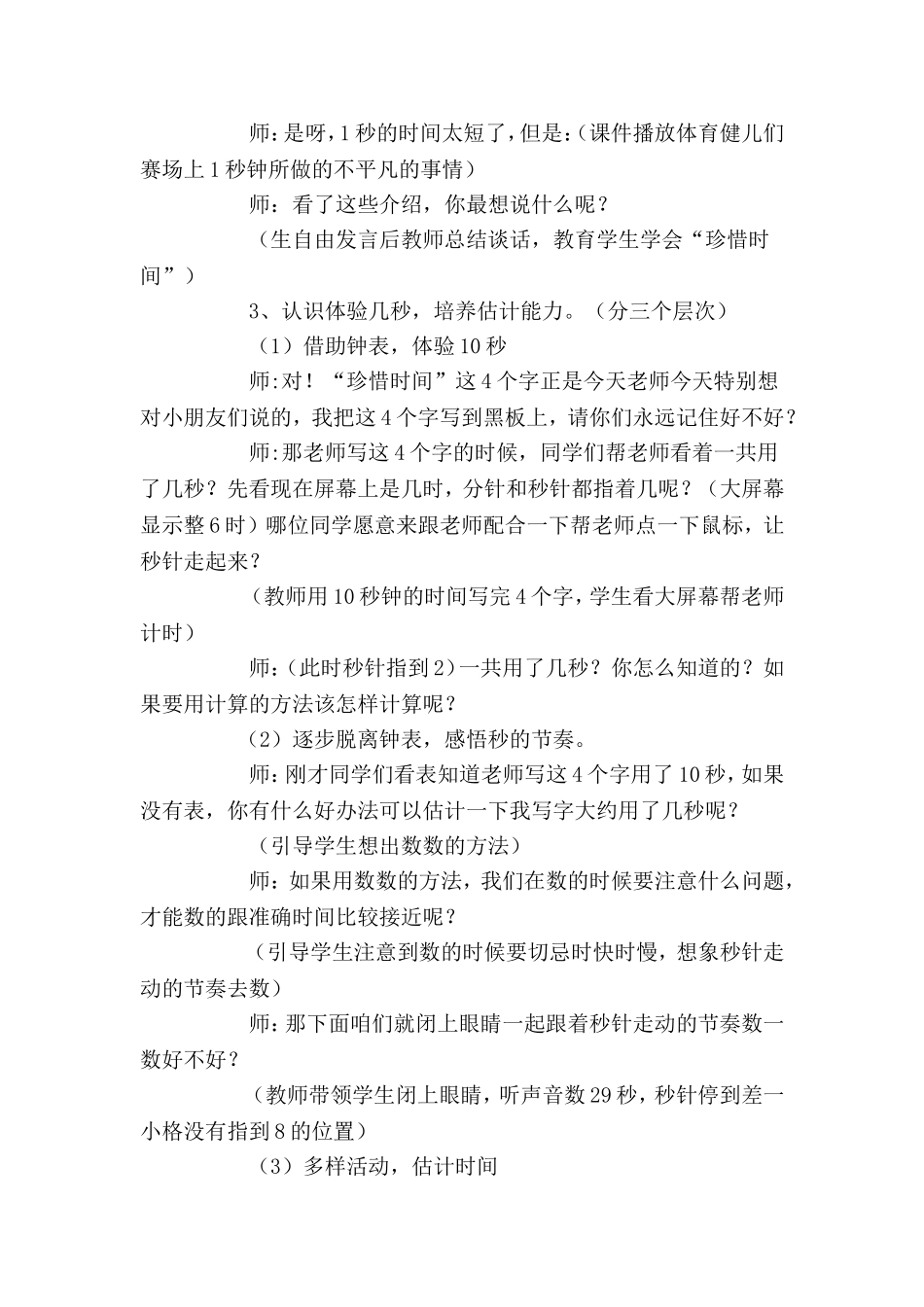 教学设计秒的认识_第3页