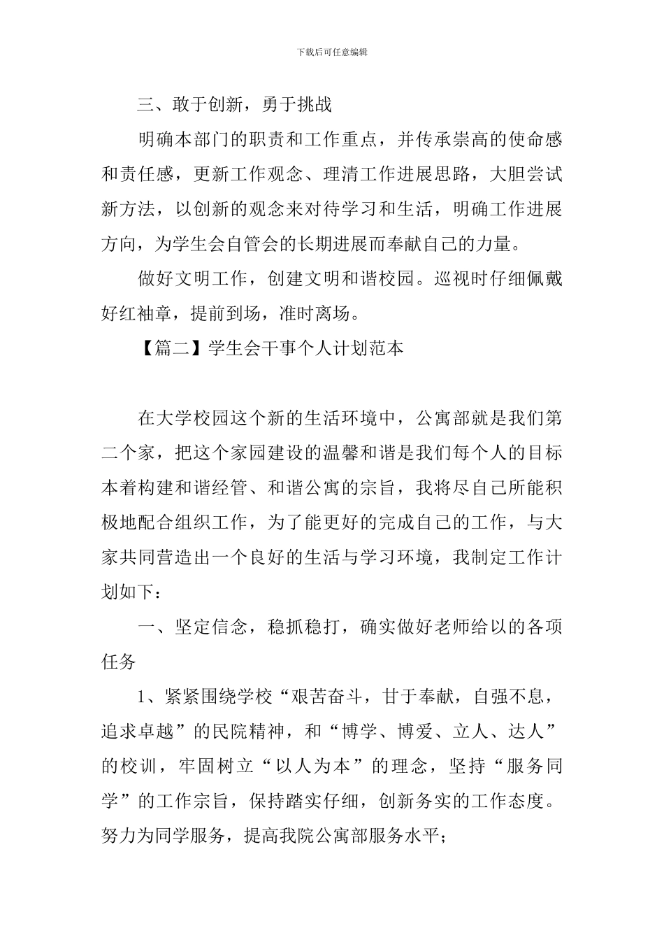 学生会干事个人计划范本_第2页