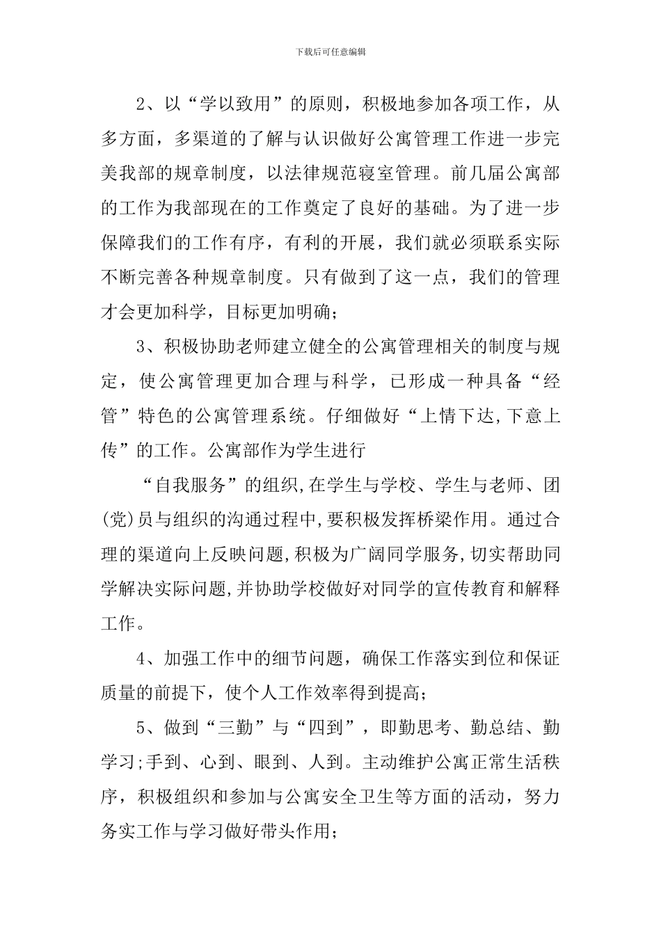 学生会干事个人计划范本_第3页