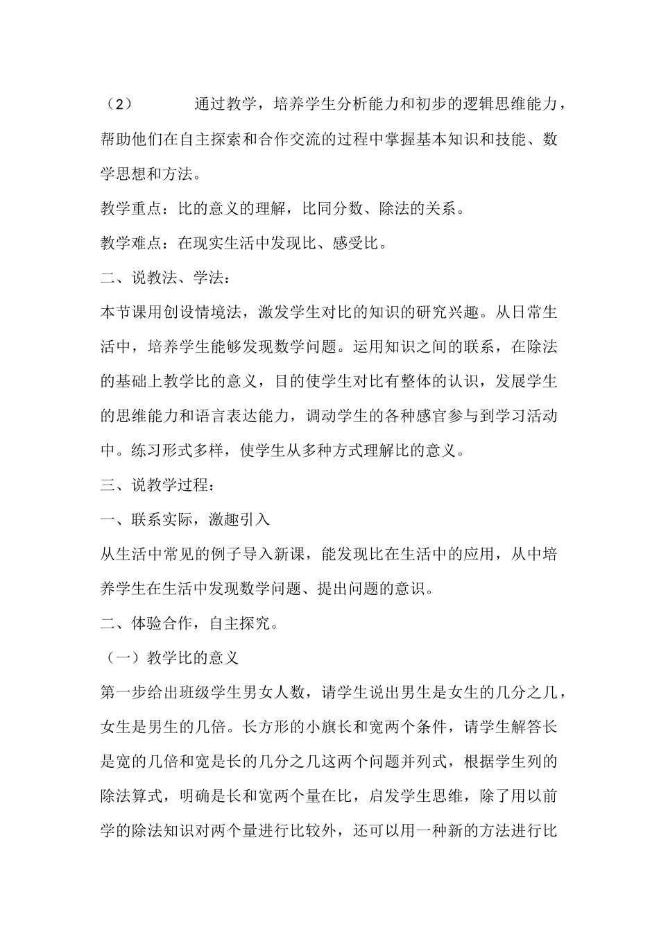 比的意义说课_第2页