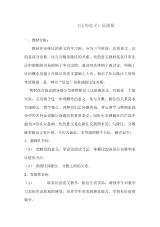 比的意义说课