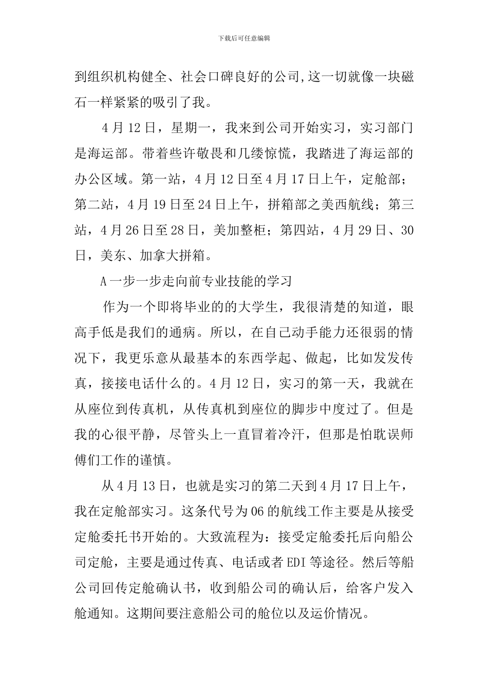 邦达公司毕业生的实习报告_第2页