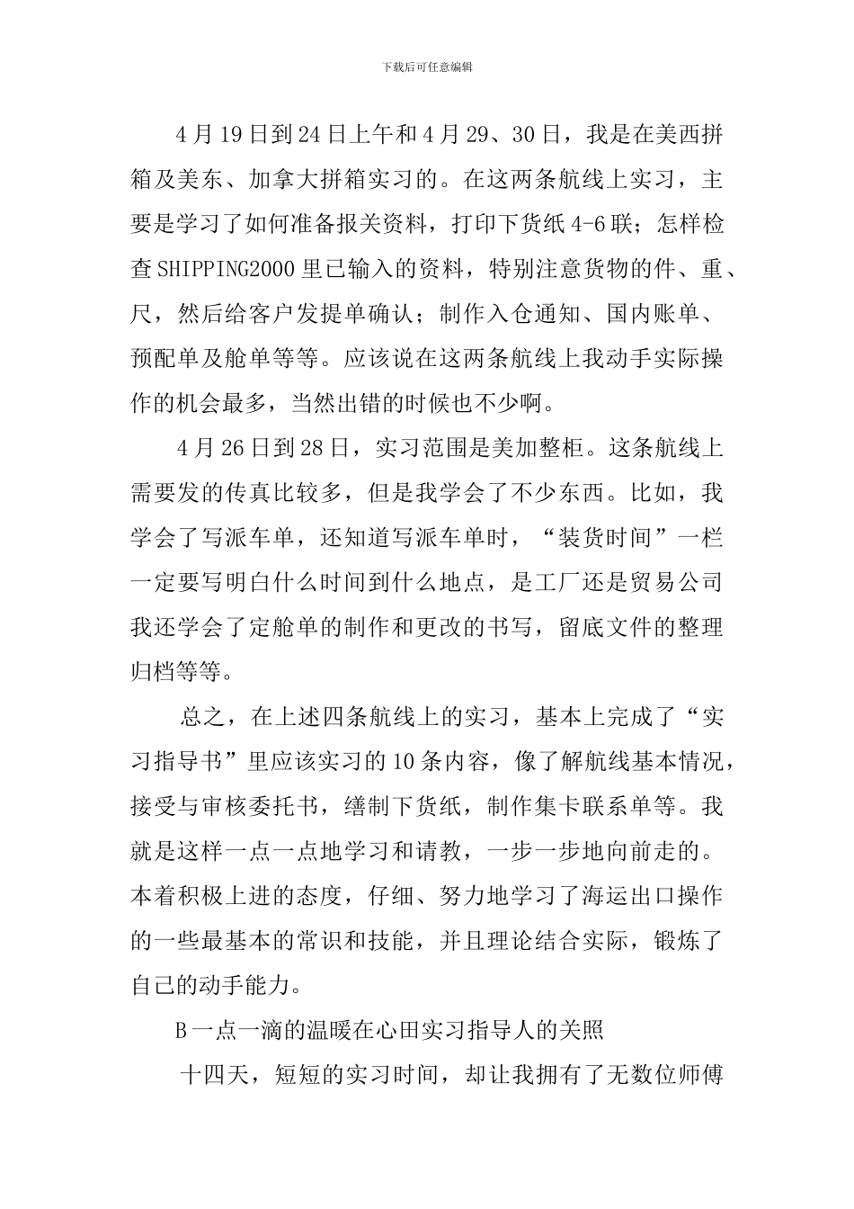 邦达公司毕业生的实习报告_第3页