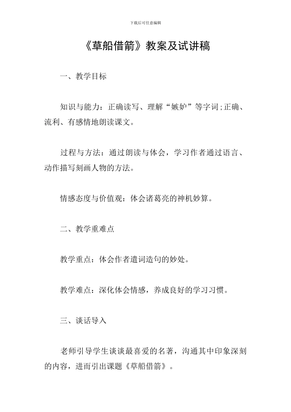 《草船借箭》教案及试讲稿_第1页