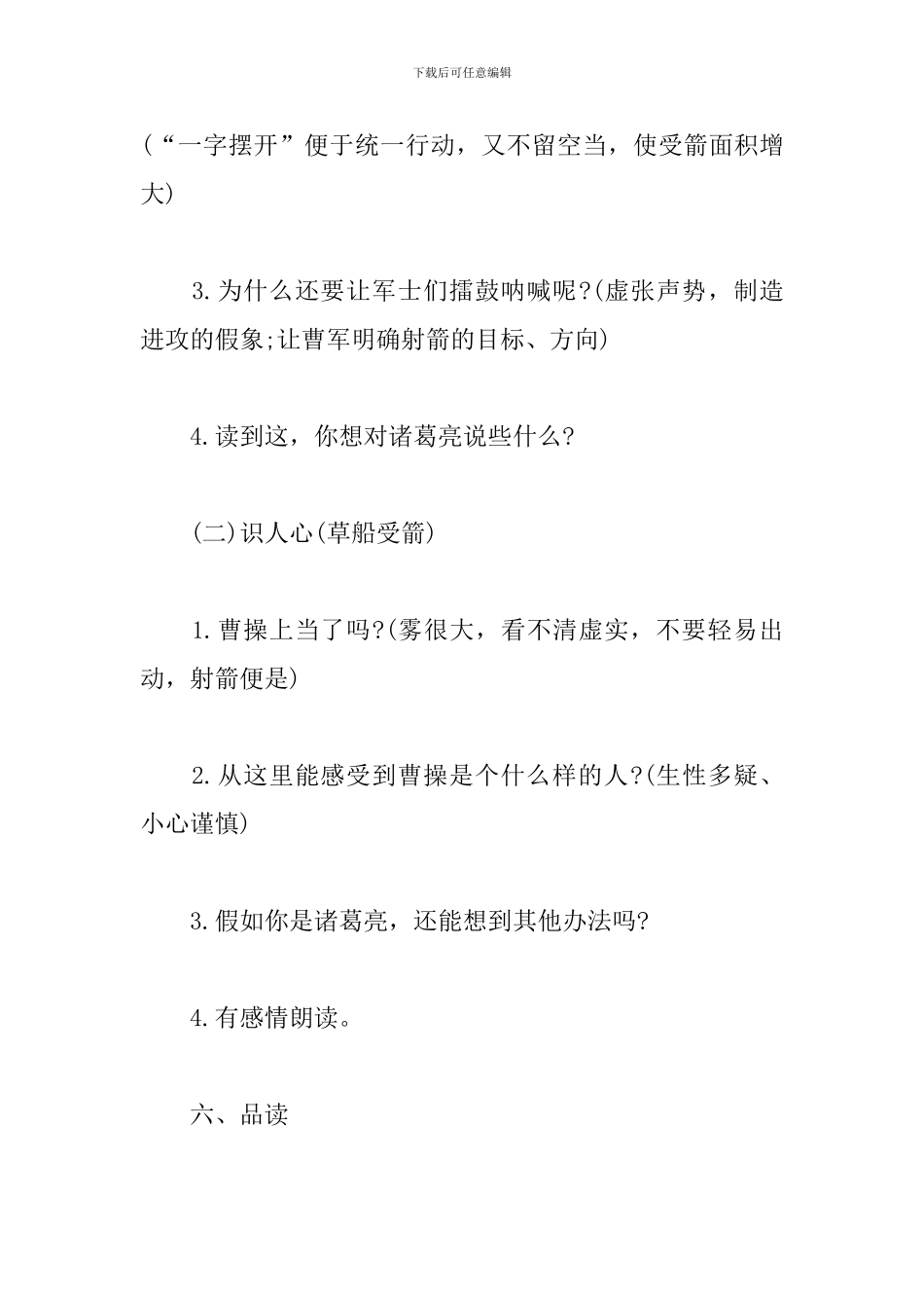 《草船借箭》教案及试讲稿_第3页
