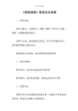 《草船借箭》教案及试讲稿