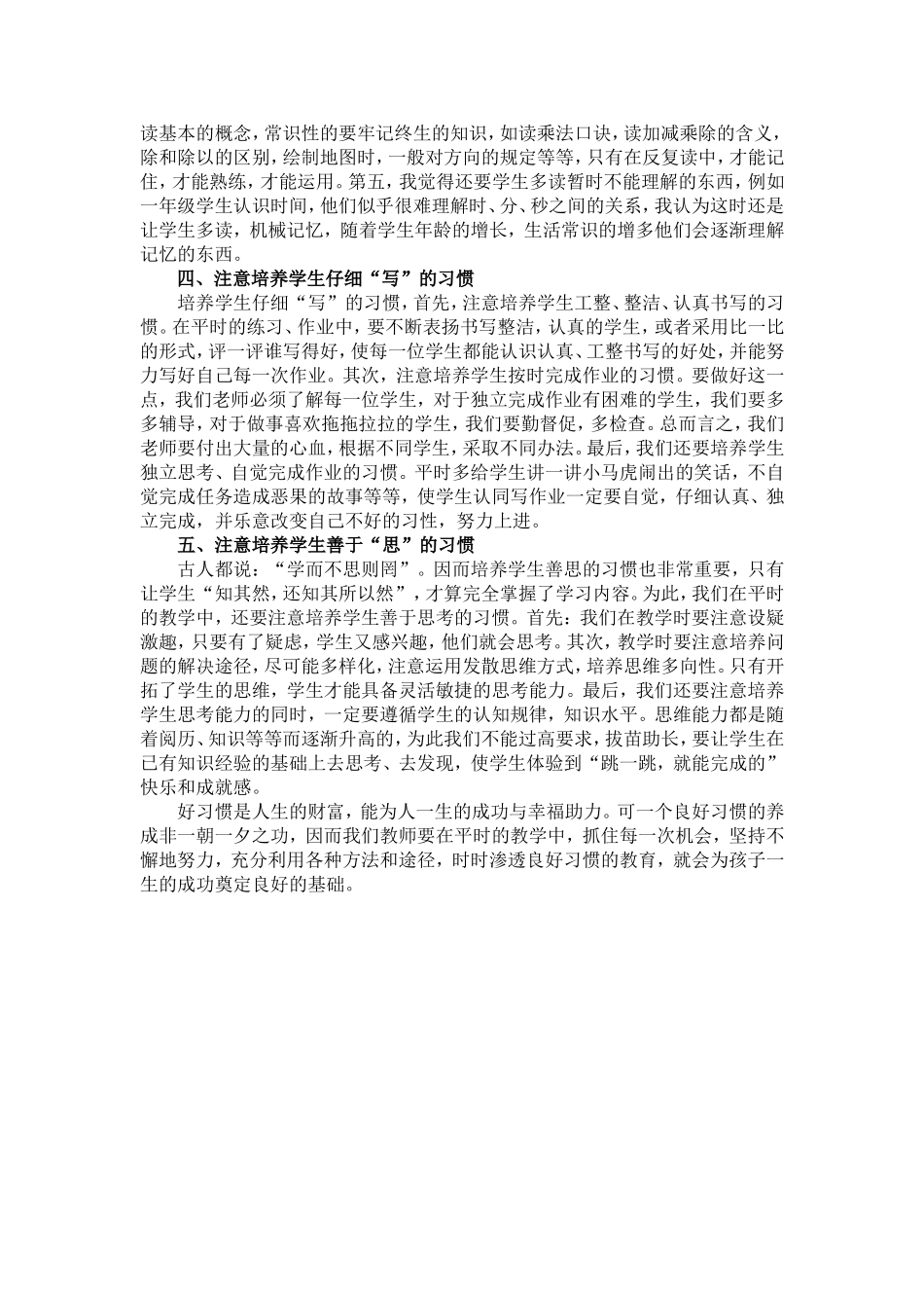 浅谈如何培养小学生良好的数学学习习惯14春_第3页
