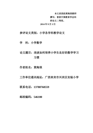 浅谈如何培养小学生良好的数学学习习惯14春