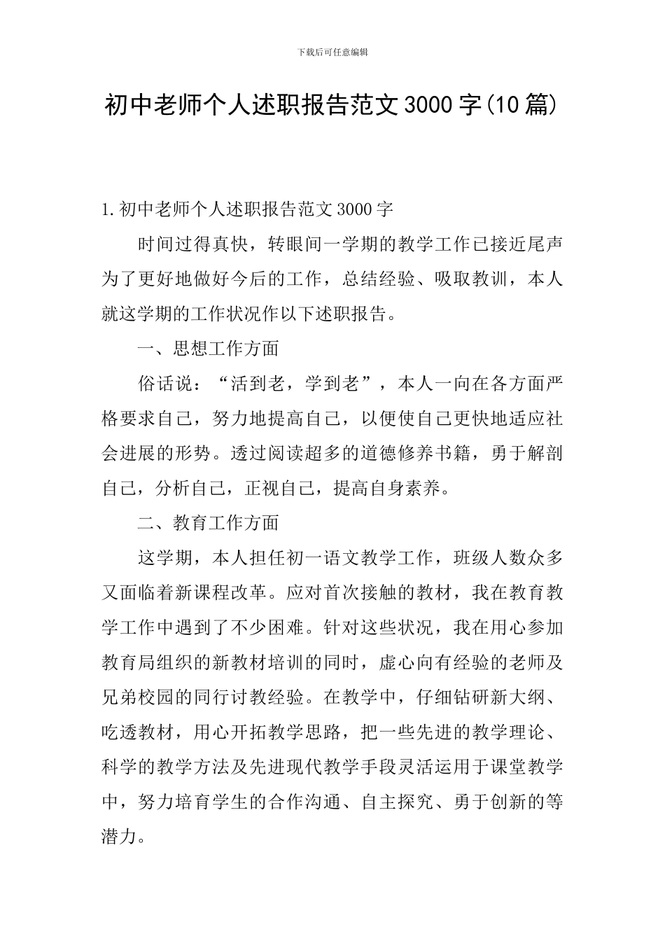 初中教师个人述职报告范文3000字_第1页