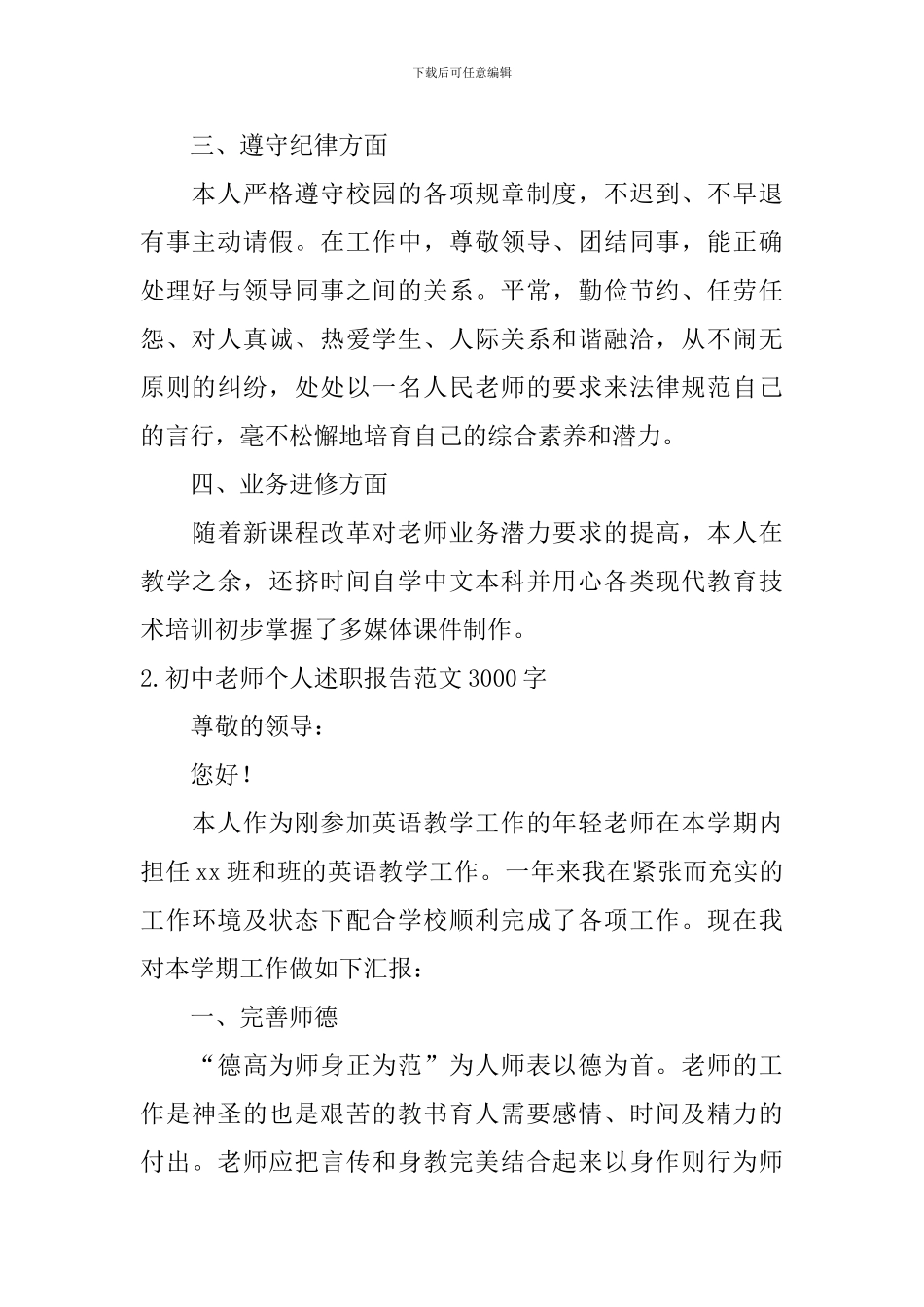 初中教师个人述职报告范文3000字_第2页