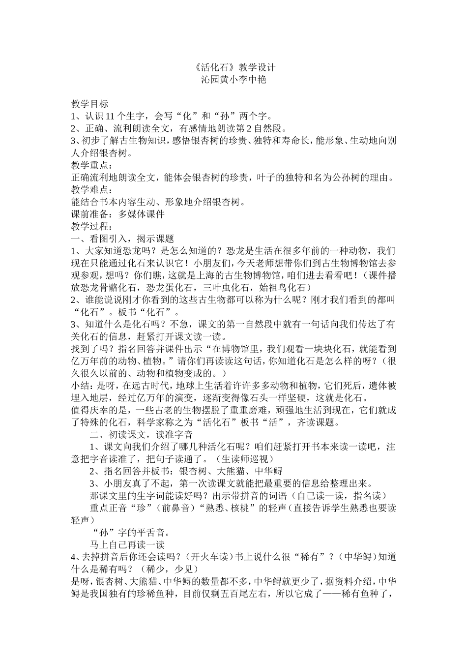 《活化石》教学设计_第1页