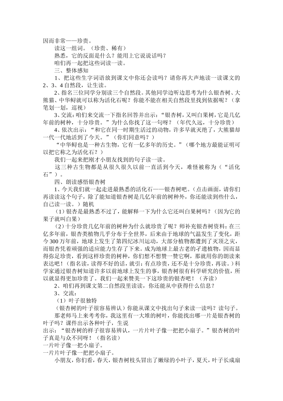 《活化石》教学设计_第2页