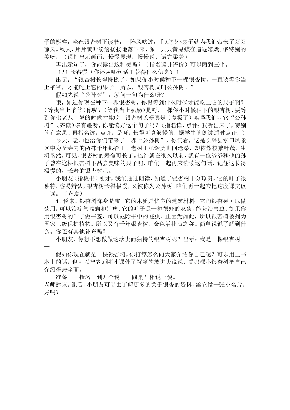 《活化石》教学设计_第3页