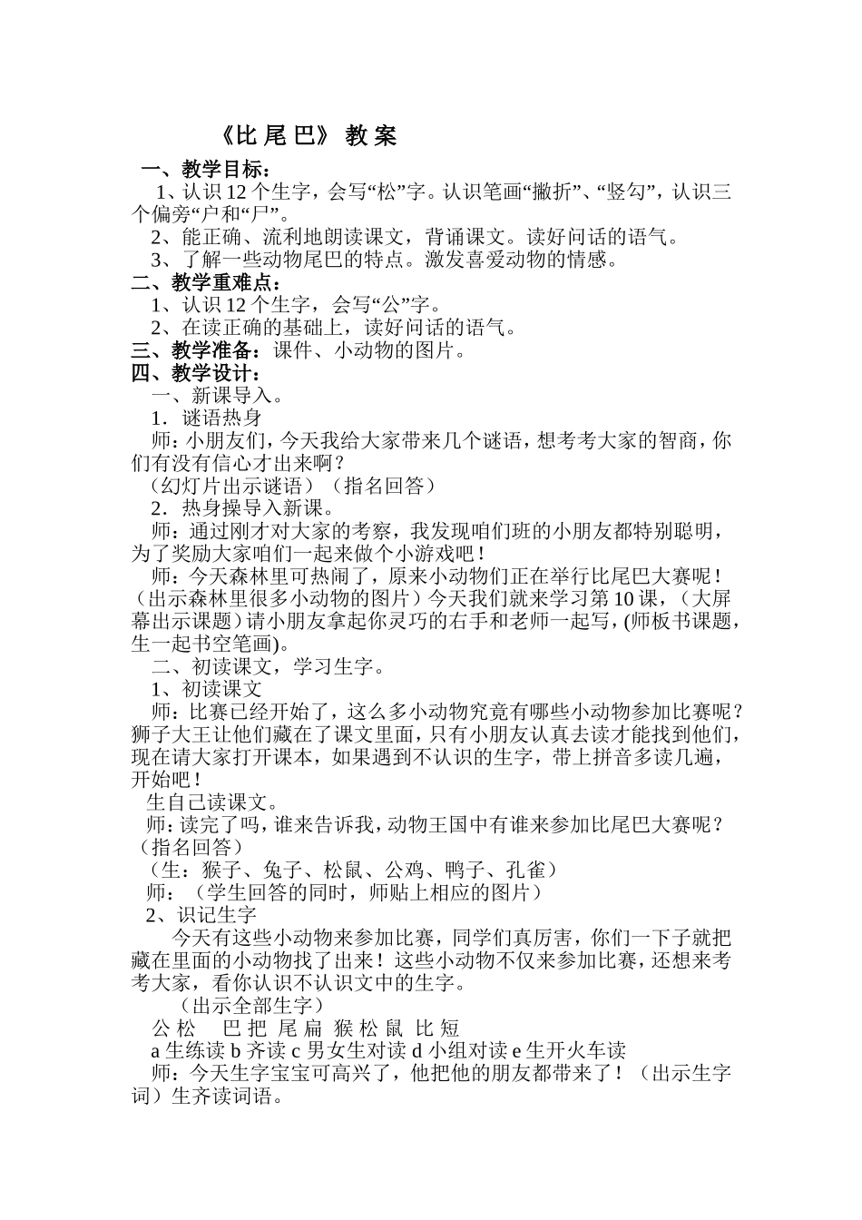 比尾巴fgjh_第1页