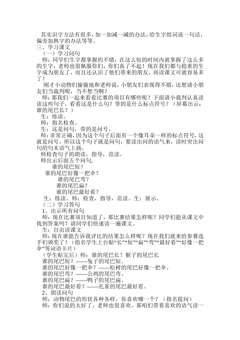 比尾巴fgjh_第2页