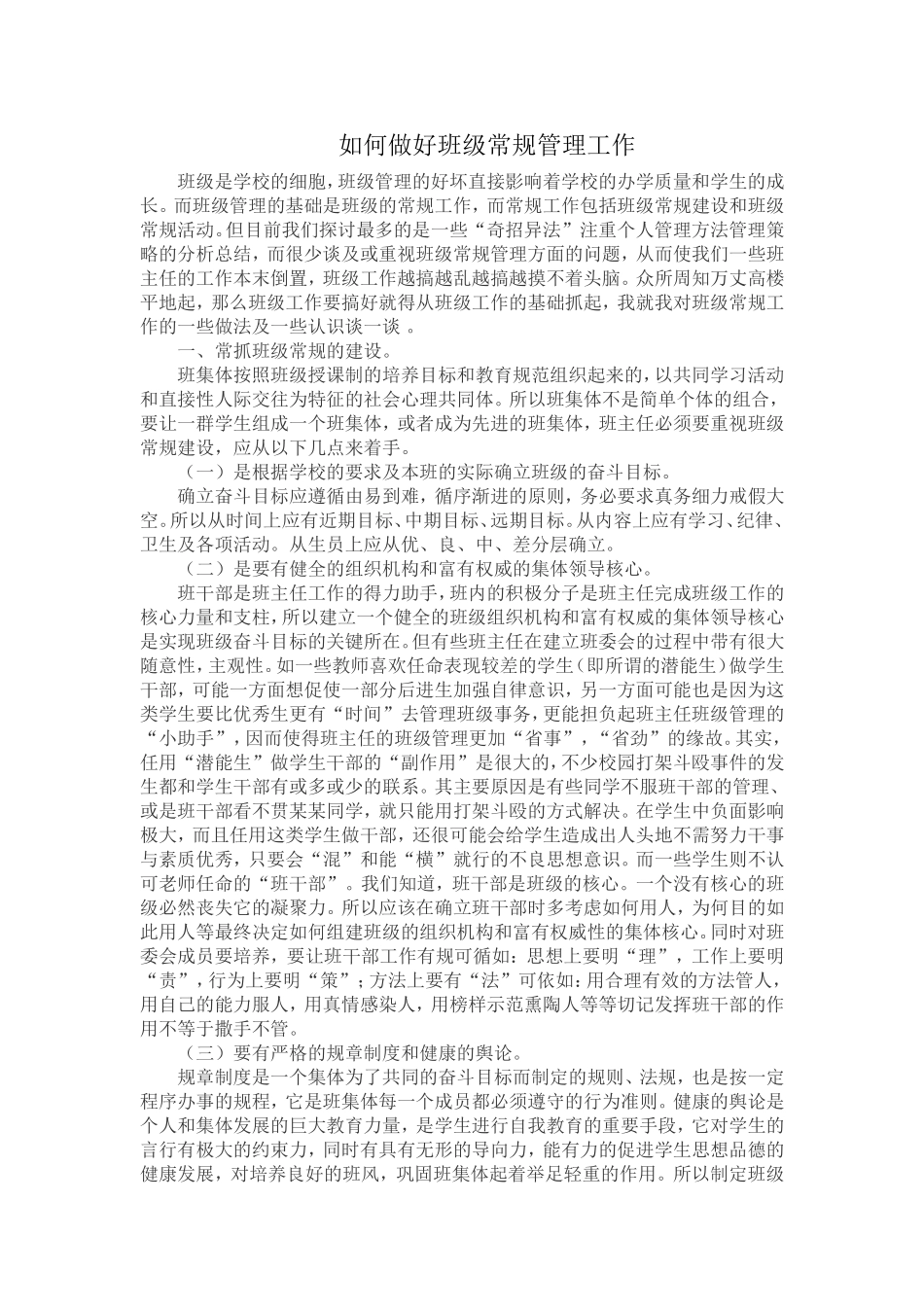 班级常规工作_第1页