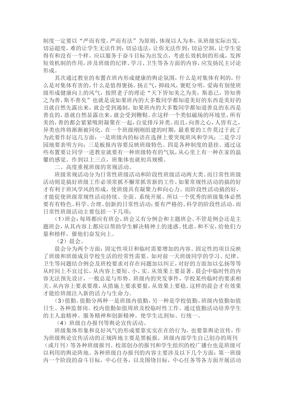 班级常规工作_第2页