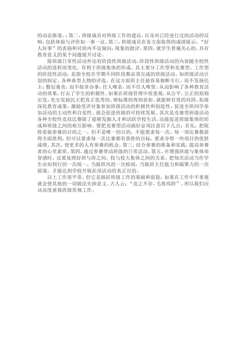 班级常规工作_第3页