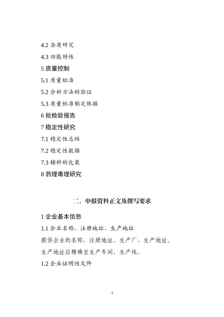 药用辅料申报资料要求(试行)_第3页