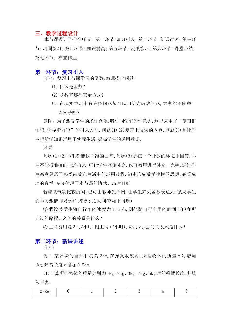 《2一次函数与正比例函数》教案_第2页