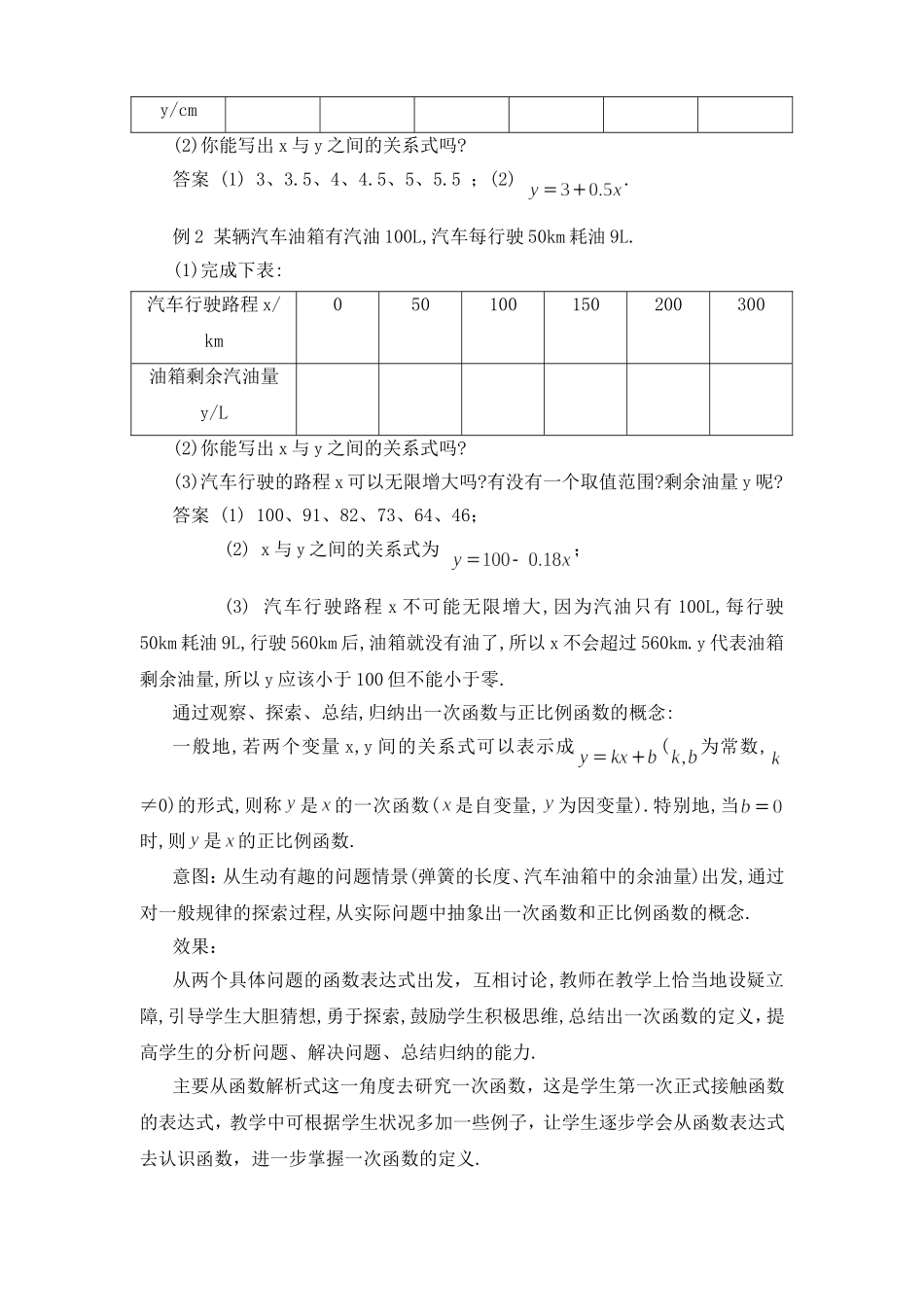 《2一次函数与正比例函数》教案_第3页