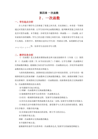 《2一次函数与正比例函数》教案