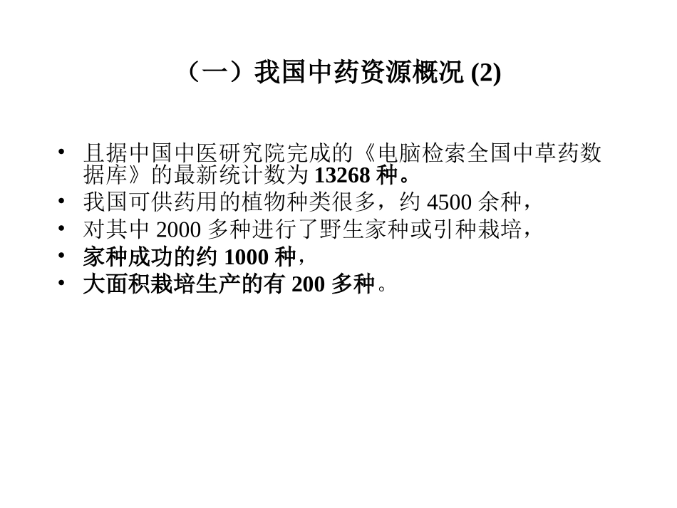 药用植物病虫害防治_第3页