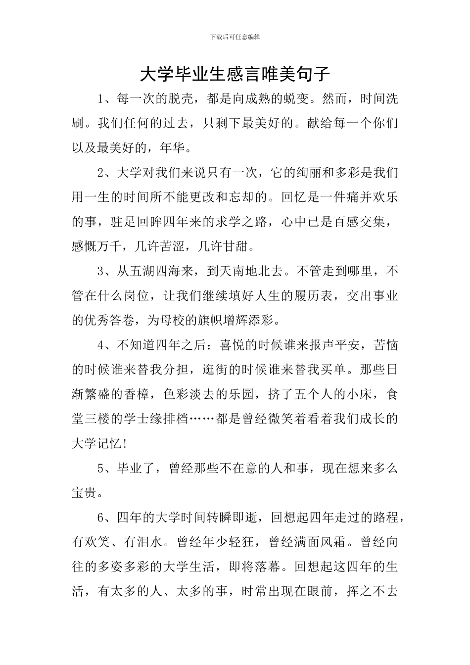 大学毕业生感言唯美句子_第1页