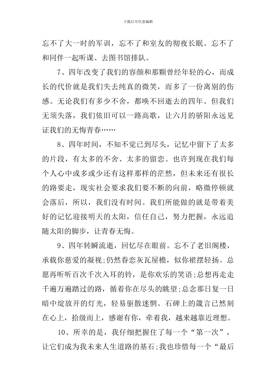 大学毕业生感言唯美句子_第2页