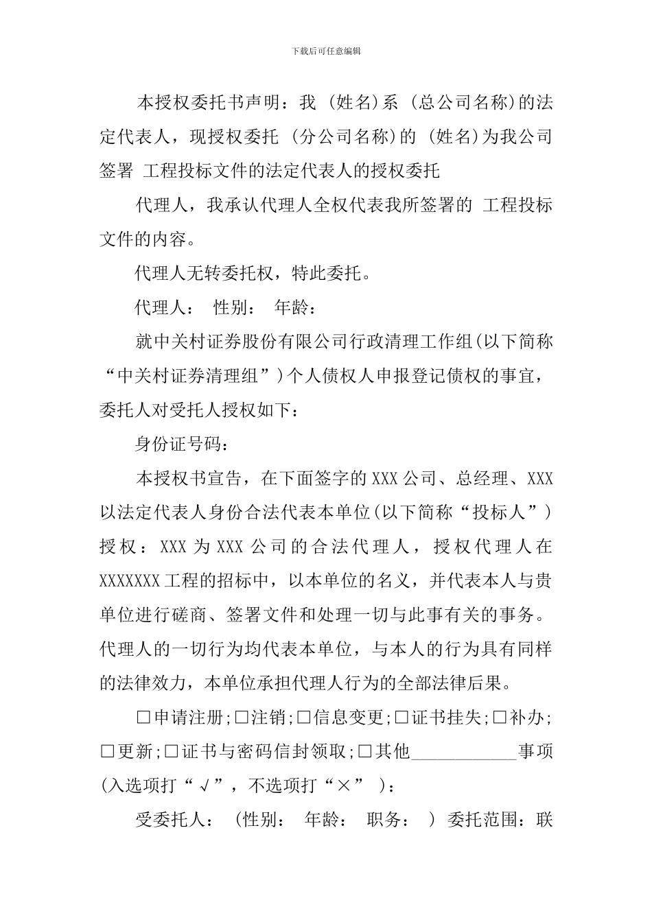 建筑授权委托书_第2页