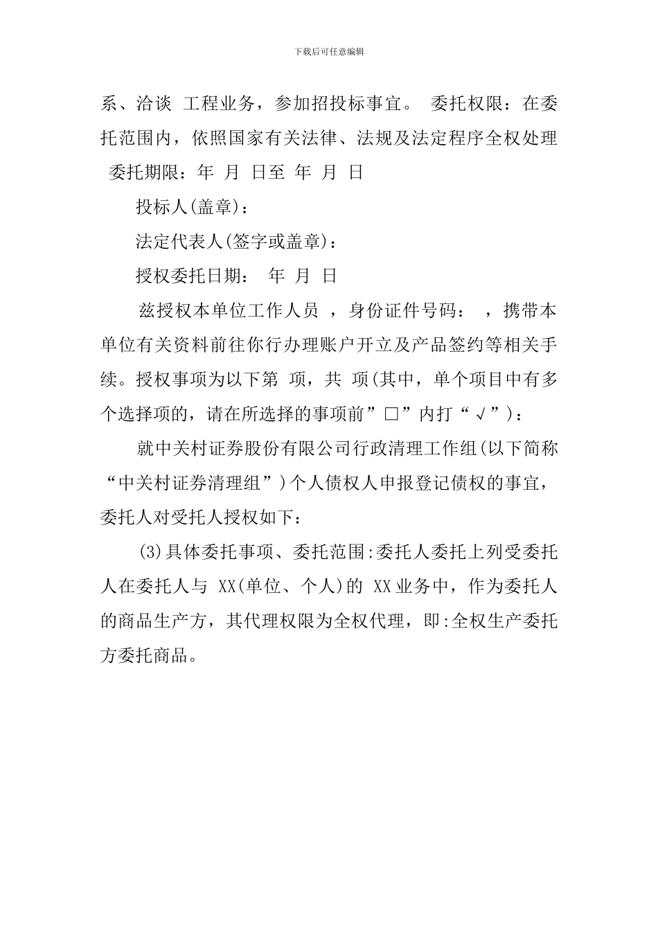 建筑授权委托书_第3页