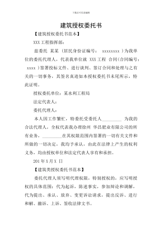 建筑授权委托书