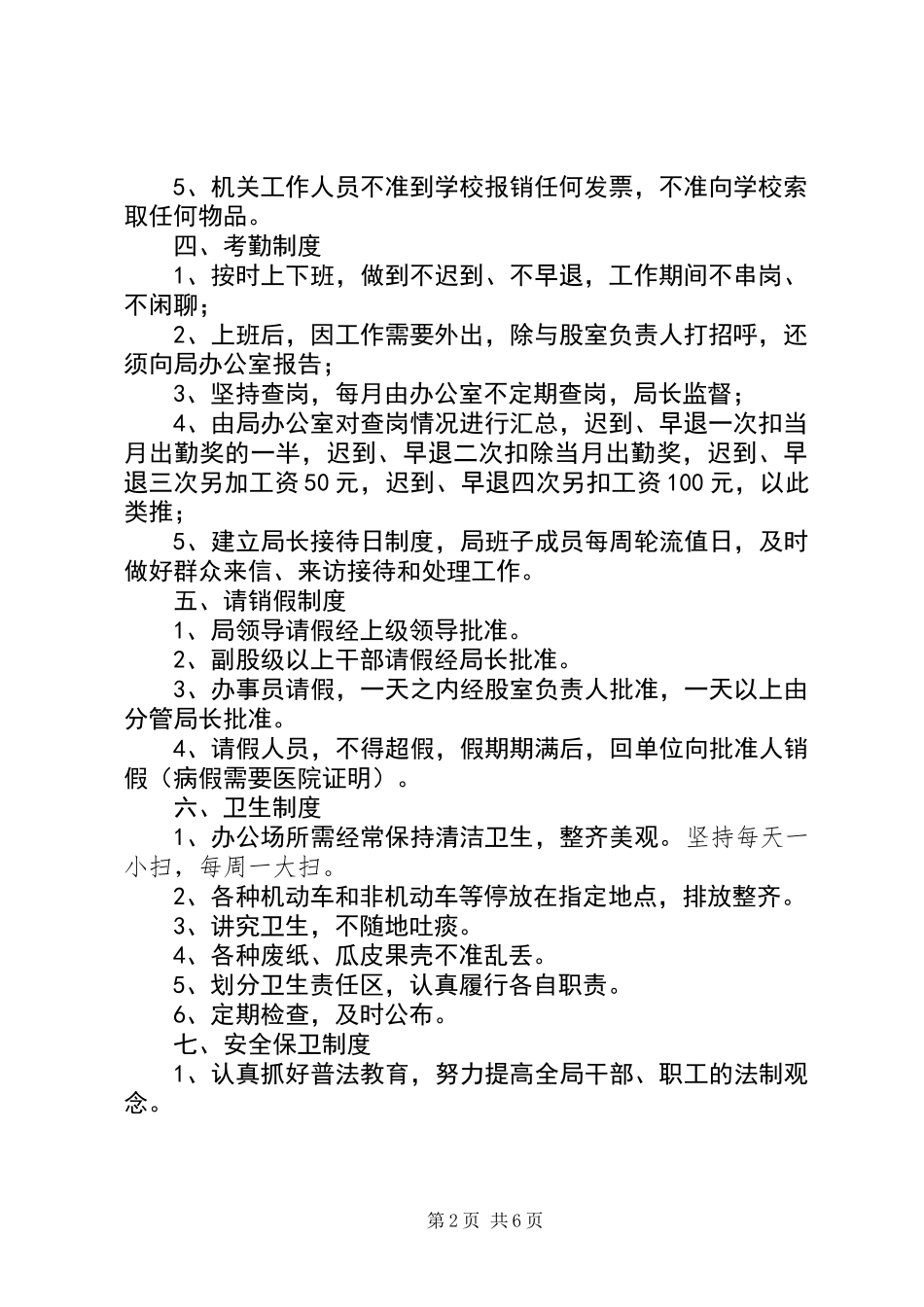 体育局规章制度_第2页