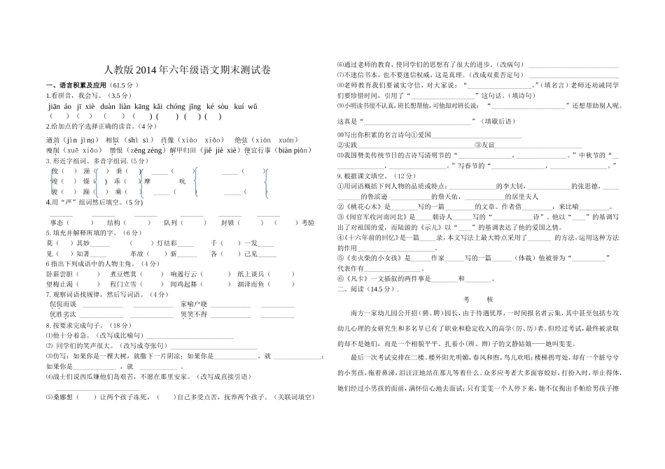 2014年六年级语文期末测试卷_第1页