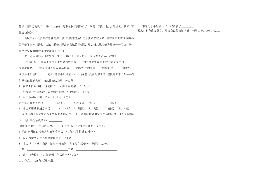 2014年六年级语文期末测试卷_第2页
