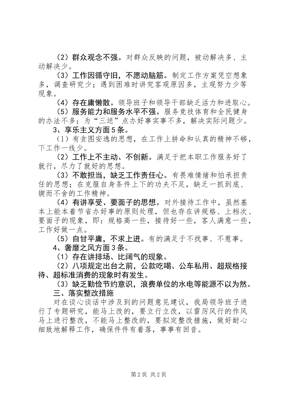 体育局谈心谈话工作汇报_第2页