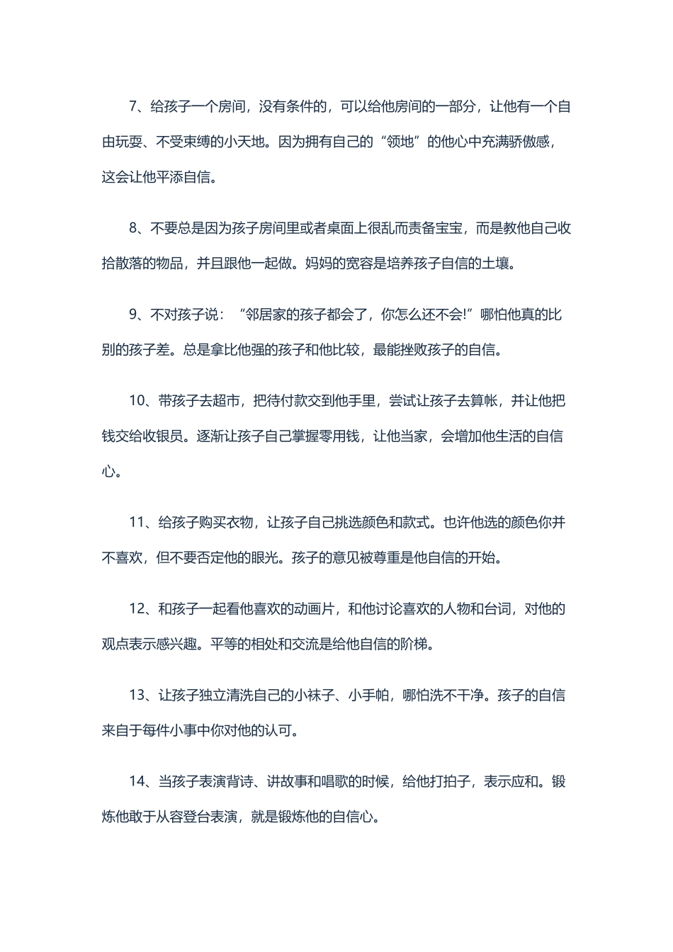 培养宝宝自信的28个方法_第2页