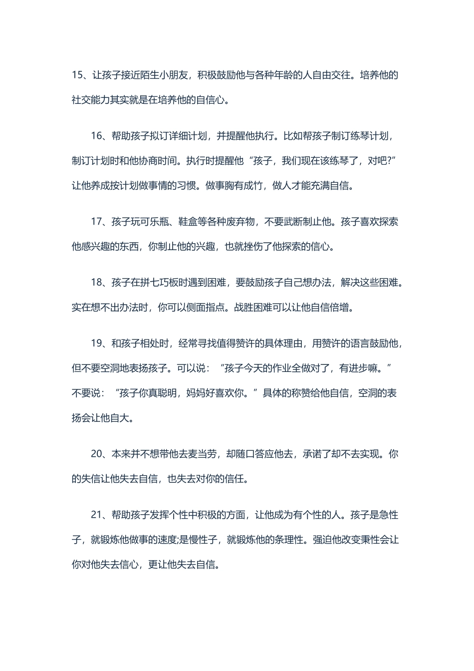 培养宝宝自信的28个方法_第3页