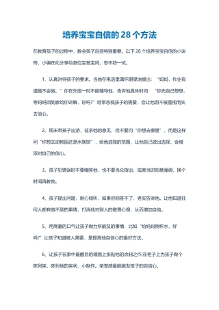 培养宝宝自信的28个方法