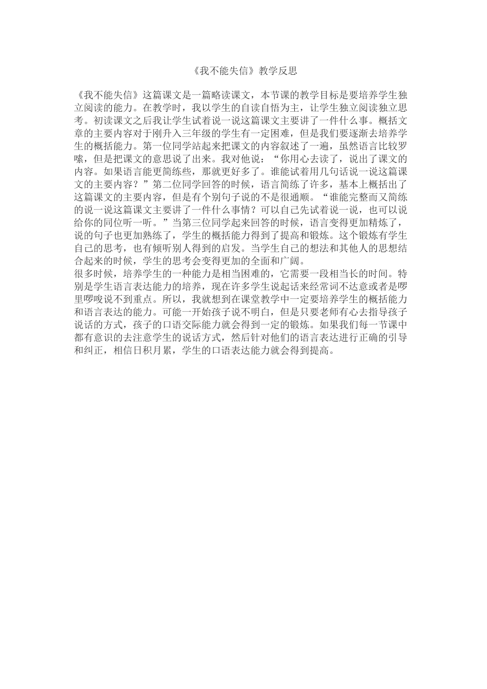 《我不能失信》教学反思_第1页
