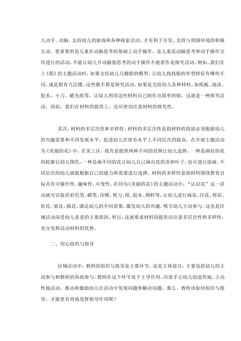 浅谈幼儿园如何开展区域活动_第3页