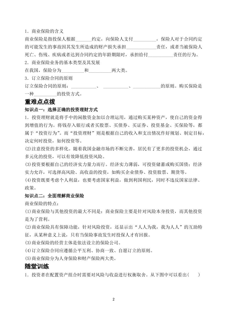 股票债券和保险导学案_第2页