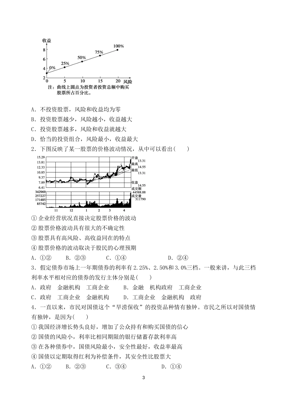 股票债券和保险导学案_第3页